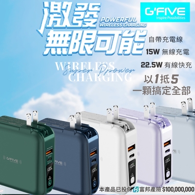 【G-FIVE】GP-W10S自帶線多合一行動電源PD/QC快充(10000mAh)