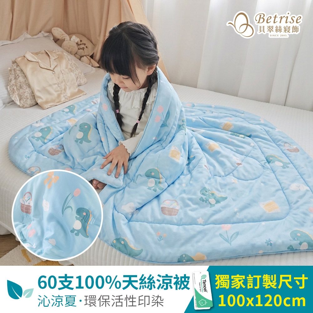 Betrise多款任選 涼夏童趣系列 60支100%天絲鋪棉兒童夏被(100x120cm)