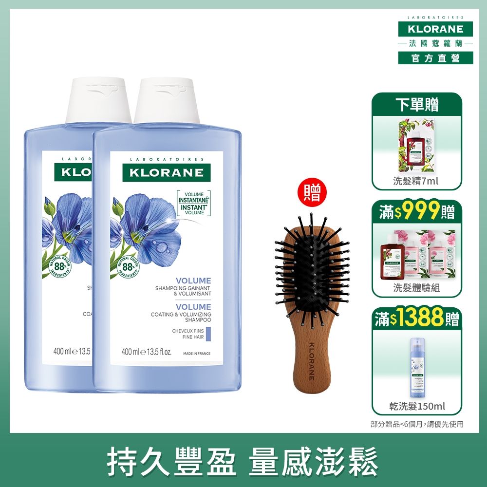 蔻蘿蘭官方直營 豐盈澎鬆洗髮精400ml*2入組