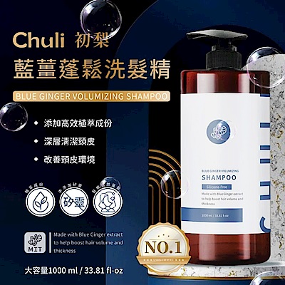 Chuli初梨 藍薑洗髮精 1000ml