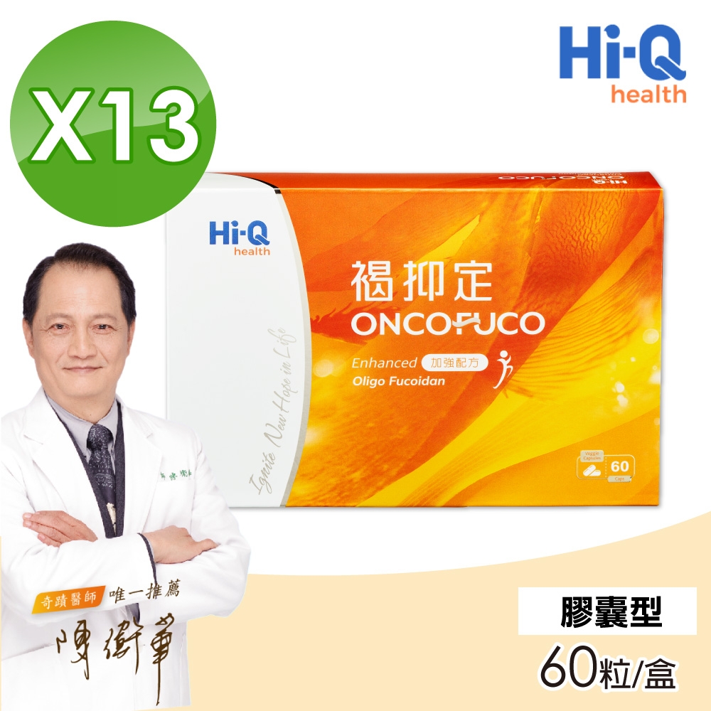 【中華海洋生技】褐抑定 小分子褐藻醣膠 膠囊 買8送5 (60粒/盒 共780粒)