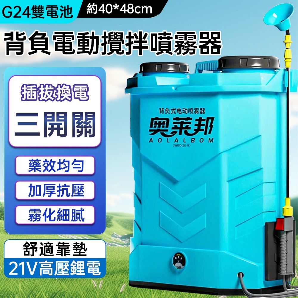 佳美多】G24 雙電池背負攪拌噴霧器21V 高壓鋰電插拔換電三開關加厚桶身