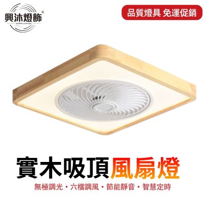 【XINGMU 興沐】風扇燈 吸頂吊扇 臥室餐廳客廳原木簡約風扇燈 簡約現代LED風扇燈 壁掛電風扇 DC靜音循環扇