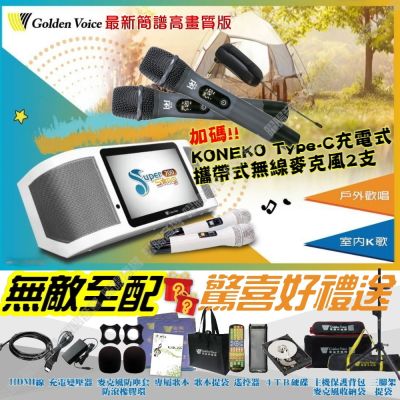 金嗓 SuperSong700 4TB無敵全配 可攜帶式伴唱機+KONEKO M-99無線麥克風/音響設備
