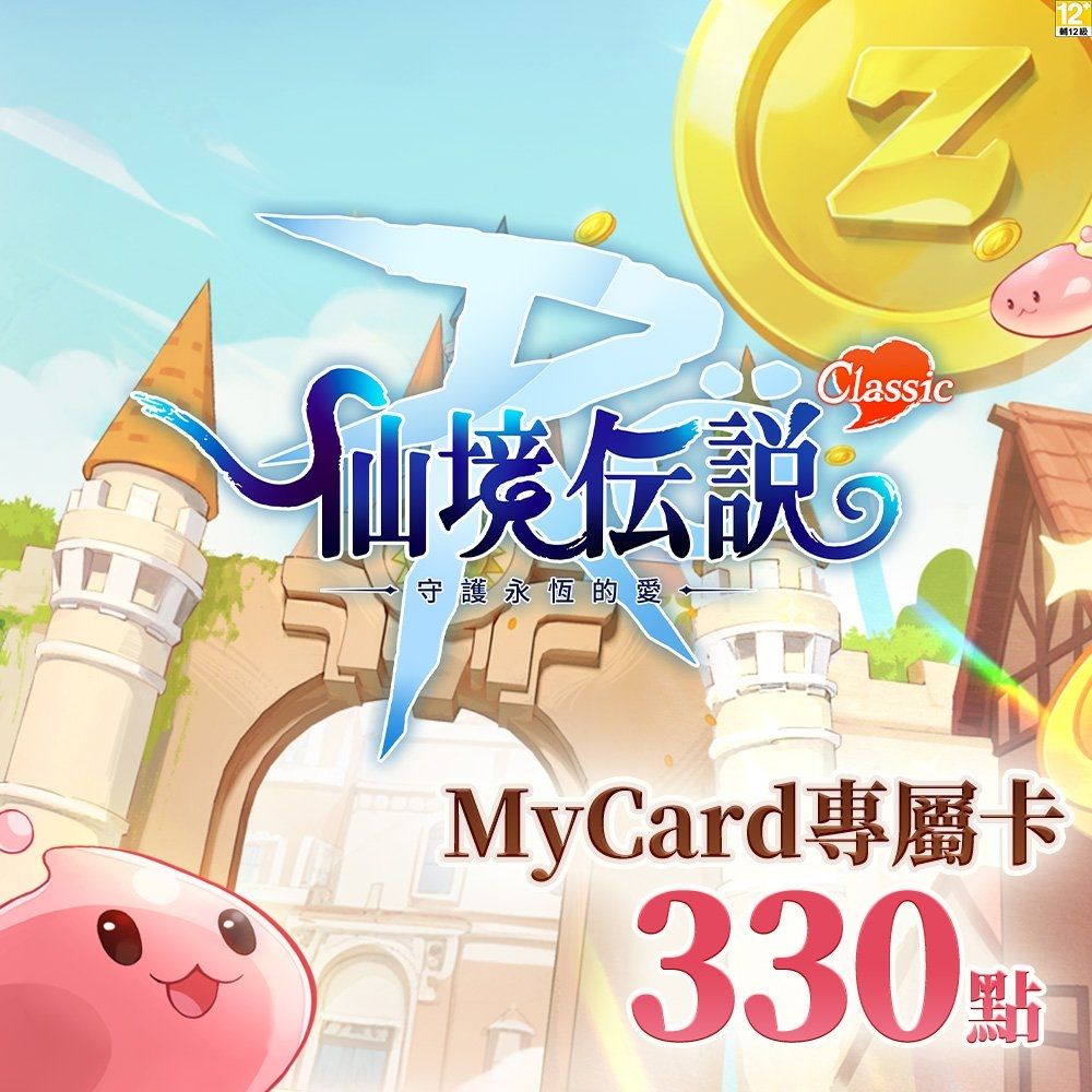 MyCard 330點-RO守護永恆的愛：Classic專屬卡| 點數卡| Yahoo購物中心