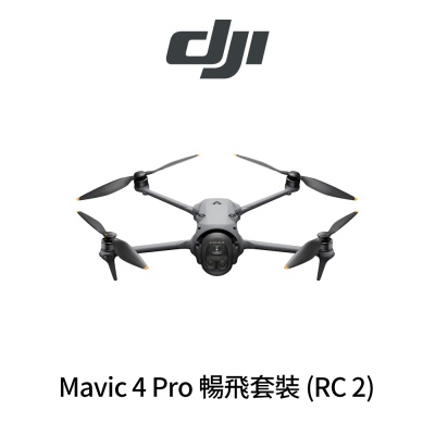 DJI Mavic 4 Pro 暢飛套裝 附RC 2螢幕遙控器 旗艦級 空拍機 (公司貨)