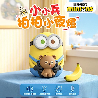 (時時樂)MINIONS 小小兵 Bod&Tim熊造型拍拍小夜燈(MINIONS-D02)