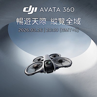 【DJI】AVATA 360暢飛+NEO 2體感暢飛 安心飛套裝
