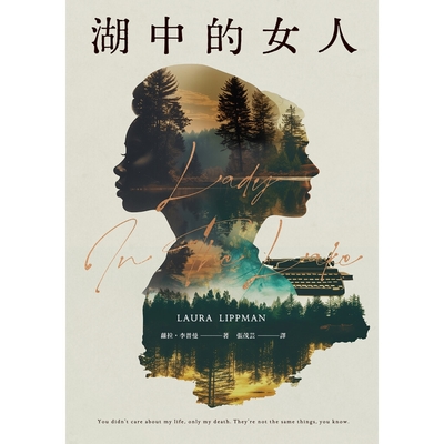 湖中的女人（Apple TV+同名影集原著）_Readmoo 讀墨電子書