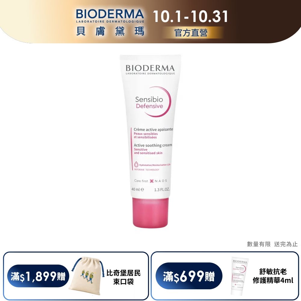 【BIODERMA 貝膚黛瑪官方直營】舒敏保濕全能輕乳霜 40ml