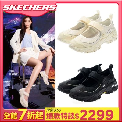 SKECHERS 女鞋 休閒鞋 瑪莉珍鞋D'LITES HIKER (黑/白二色）