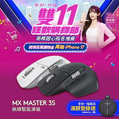 羅技 logitech MX Master 3s 無線滑鼠