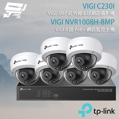 昌運 CHANG YUN TP-LINK 昌運監視器 組合 VIGI NVR1008H-8MP 8路 PoE+ NVR 網路監控主機+VIGI C230I 3MP 紅外線半球網路攝影機*6