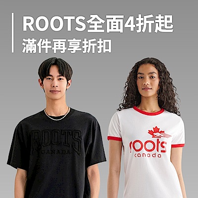 ROOTS全面4折起滿件再享折扣