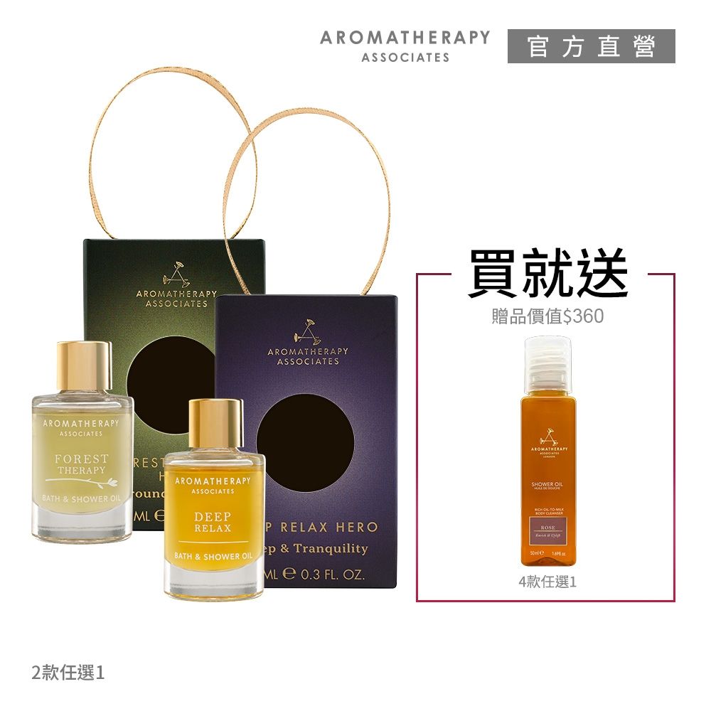 AA英國皇家芳療 迷你沐浴油禮盒★買9mL送沐浴露50mL★