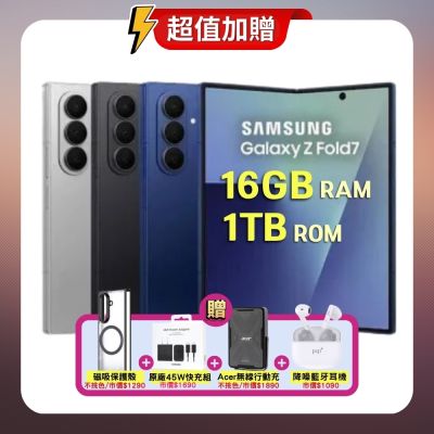 SAMSUNG三星 Samsung Galaxy Z Fold7 (16G/1TB)大尺寸 AI 摺疊旗艦機 (特優福利品)