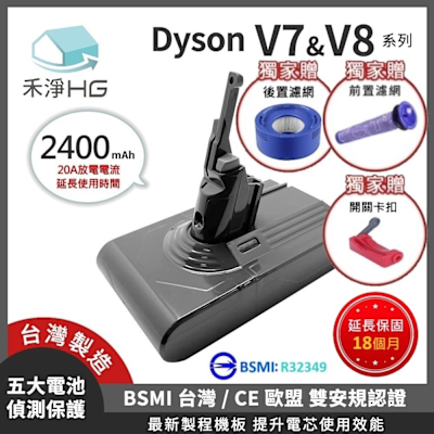 【禾淨家用HG】Dyson V7V8 DC8225 2400mAh 副廠吸塵器配件 鋰電池(三重禮)