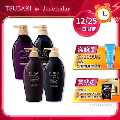 TSUBAKI 思波綺 髮研防斷/髮研修護 洗髮乳EX/護髮乳 450ML-任選4入組
