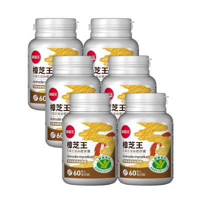 【葡萄王】認證樟芝王(60粒x6瓶)(國家認證護肝+輔助調節血壓 幫助入睡 )