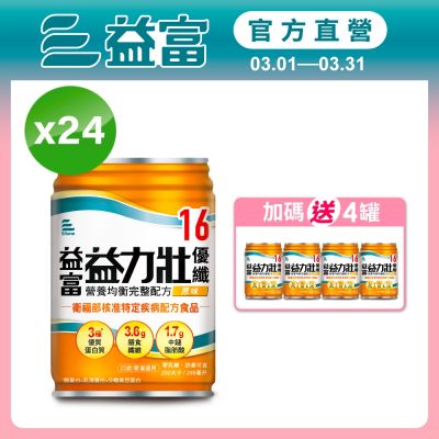 【益富官方直營】 益力壯優纖16 營養均衡完整配方-原味(250ml*24入)