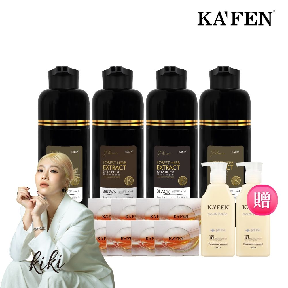 【KAFEN卡氛】4入組 何首烏染髮膏Plus+ 升級版 400ml 贈保濕荷蛋髮膜 x8顆 +亞希朵護髮素300ml x2瓶