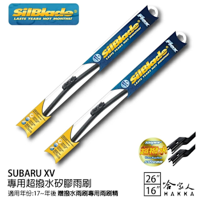 SilBlade Subaru XV 專用矽膠撥水雨刷 26 16 贈雨刷精 17~年 防跳動 哈家人