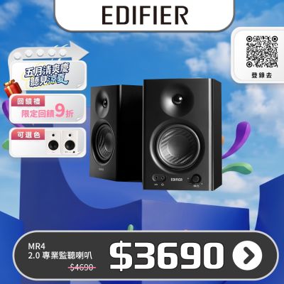 EDIFIER MR4 專業監聽喇叭