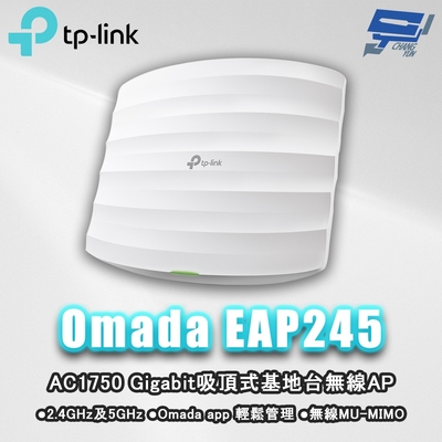 TP-LINK EAP245 AC1750 無線MU-MIMO Gigabit 吸頂式基地台 / 無線AP 昌運監視器