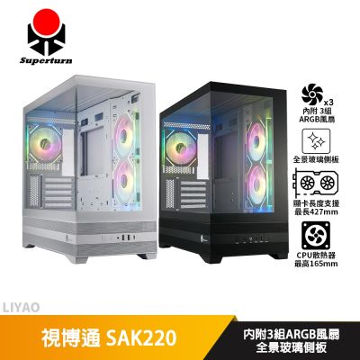 視博通 SAK220【M-ATX】機殼/卡長42.7/U高16.5/全景玻璃