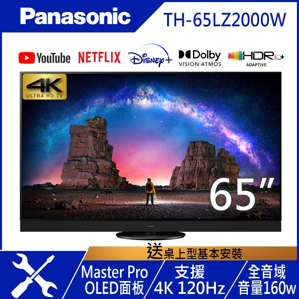 Panasonic國際65吋4K OLED智慧顯示器TH-65LZ2000W | 電視| Yahoo購物中心