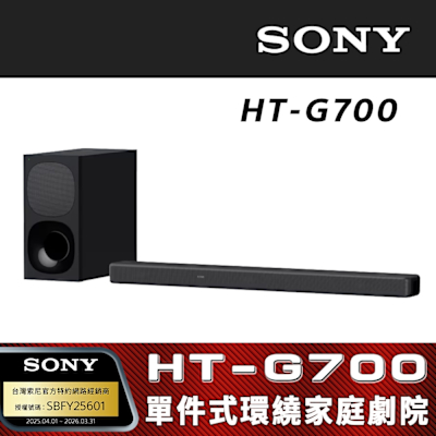 【SONY 索尼】單件式環繞音響 HT-G700
