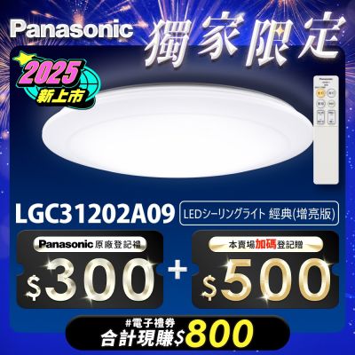 Panasonic國際牌 31.7W 增亮版 經典 遙控 調光調色吸頂燈LGC31202A09