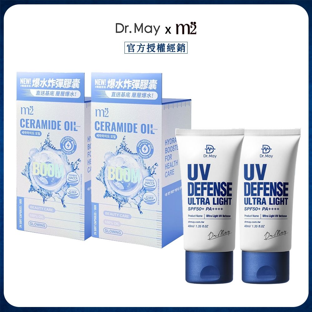 Dr. May美博士 光感防護水光組(專業隔離清爽防曬乳x2+m2美度 超能水光精粹軟膠囊24入x2)