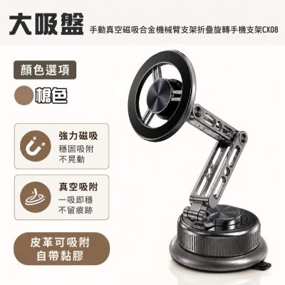 SHOWHAN大吸盤手動真空磁吸合金機械臂支架折疊旋轉手機支架 CX08
