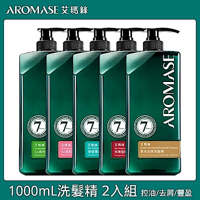 Aromase艾瑪絲 2入組 洗髮精1000mL 控油/去屑 2款任選