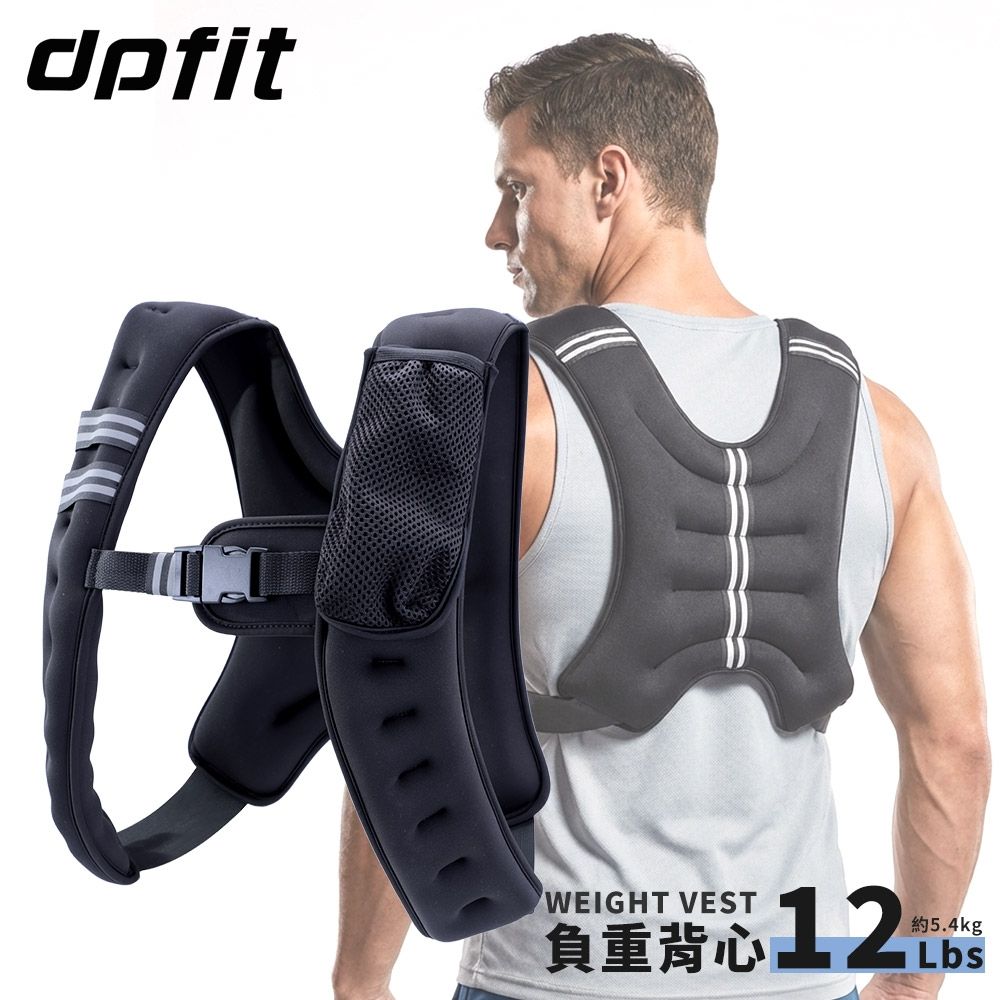 DPFIT 訓練負重背心(12Lbs/5.4kg) 負重沙袋 透氣親膚 鐵砂填充
