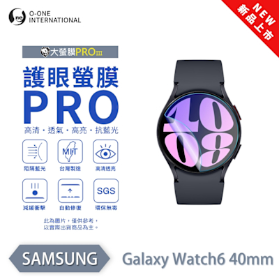 O-one SAMSUNG Galaxy Watch6 手錶保護貼 護眼小螢膜 全新升級 阻隔藍光 划痕自動修復
