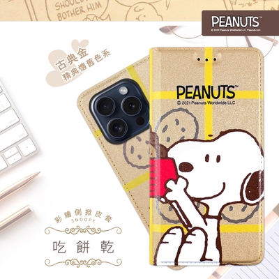 【SNOOPY/史努比】iPhone 15 Pro (6.1 吋) 彩繪可站立皮套(喫餅乾)