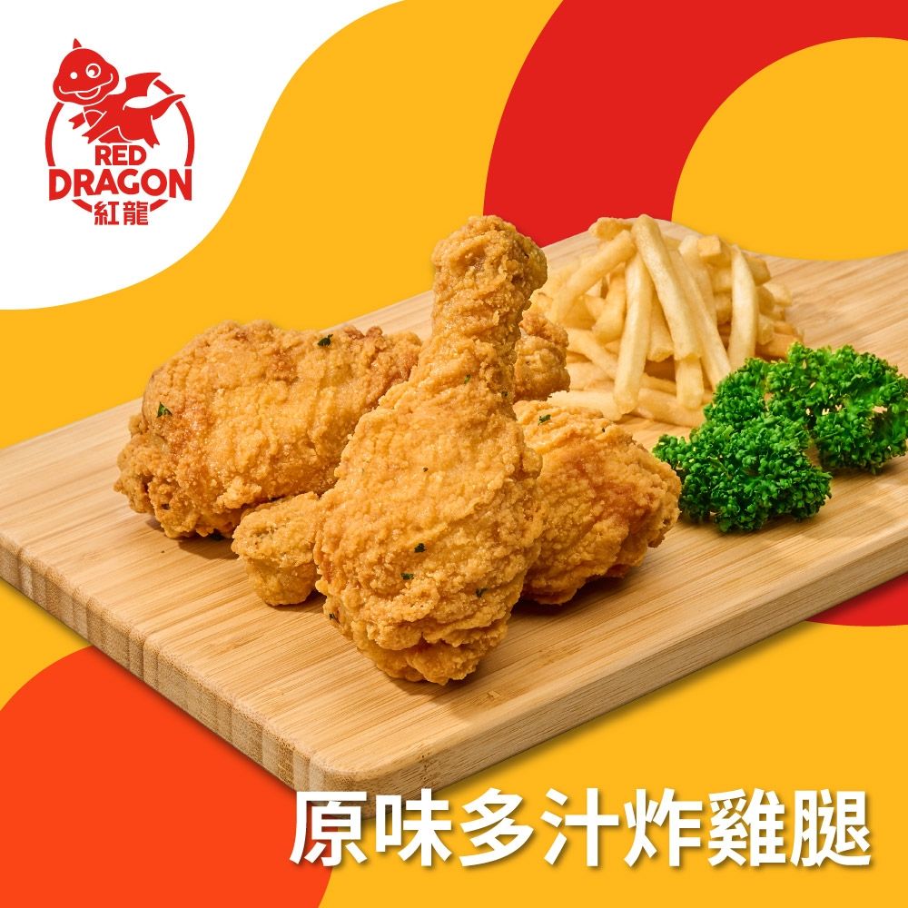 (任選) 紅龍 原味/香辣多汁炸雞腿(5支/袋)