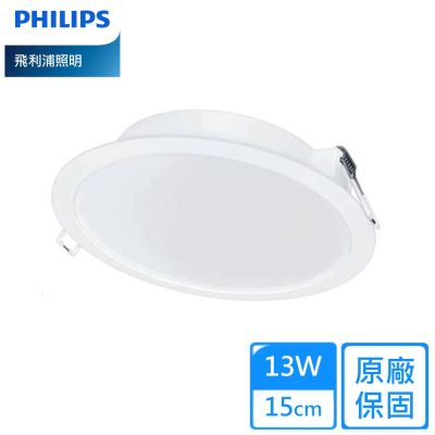 【Philips 飛利浦】13W 15公分LED嵌燈DN028B/1組10入