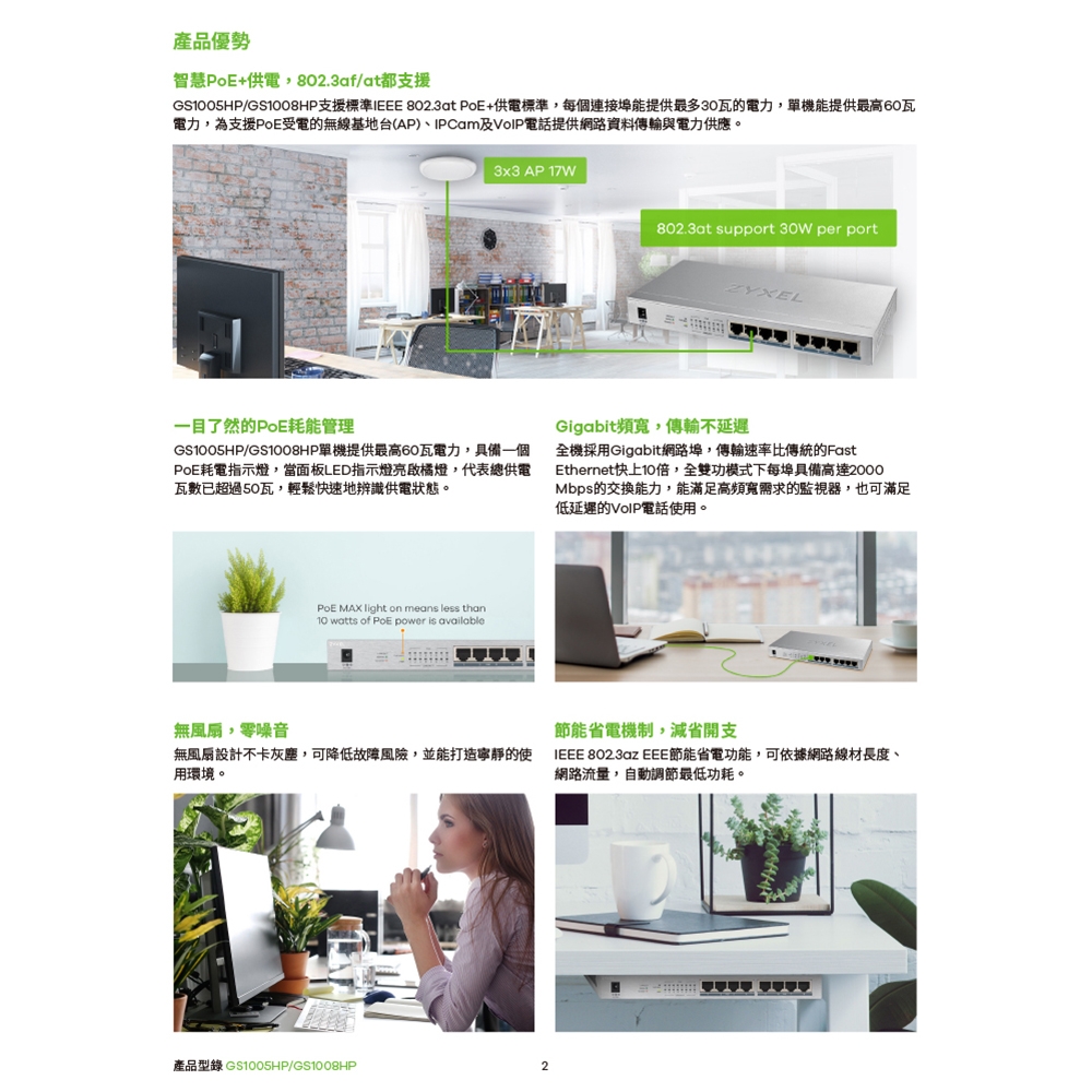 ZYXEL 合勤GS1005HP 5埠Gigabit PoE無網管型交換器金屬殼1000BASE-T PoE 昌運監視器| 交換器| Yahoo購物中心