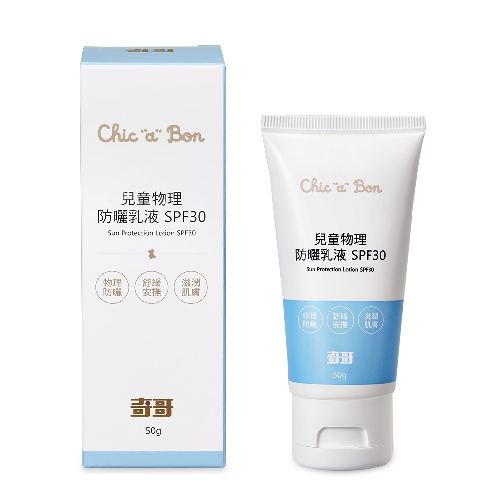 奇哥官方旗艦 兒童物理防曬乳液SPF30 (50ml)