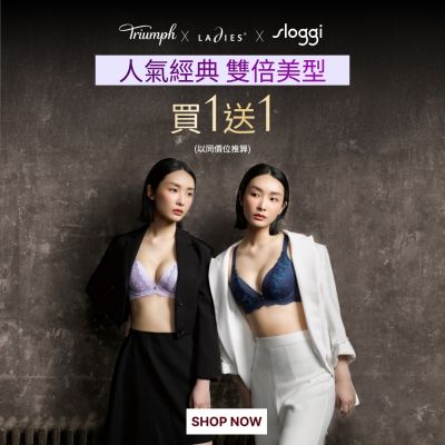 黛安芬集團 人氣經典 雙倍美型 買1送1