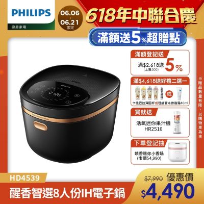 【Philips 飛利浦】醒香智選IH大火力8人份電子鍋_HD4539/50