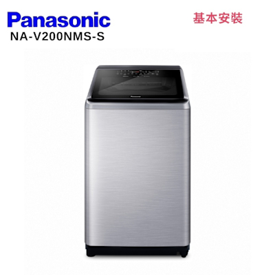 Panasonic國際牌 Panasonic 國際牌 NA-V200NMS-S 20KG 直立式變頻洗衣機 不鏽鋼色