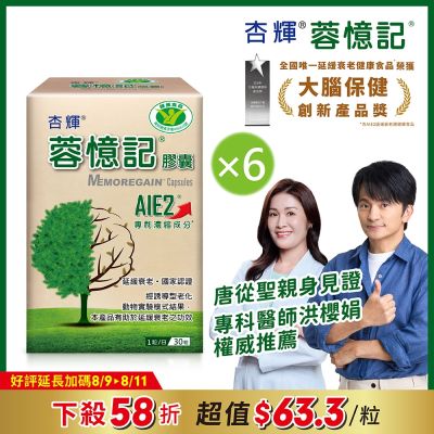 【杏輝醫藥】蓉憶記膠囊 健字號x6盒 (共180粒)
