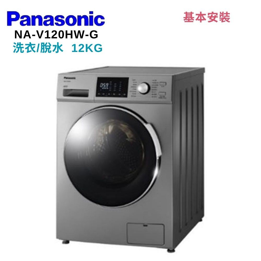 Panasonic 國際牌 NA-V120HW