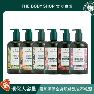 The Body Shop 經典果香沐浴膠-750ML(多種款式任選)
