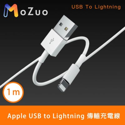 【魔宙】Apple USB to Lightning 傳輸充電線 白 1M