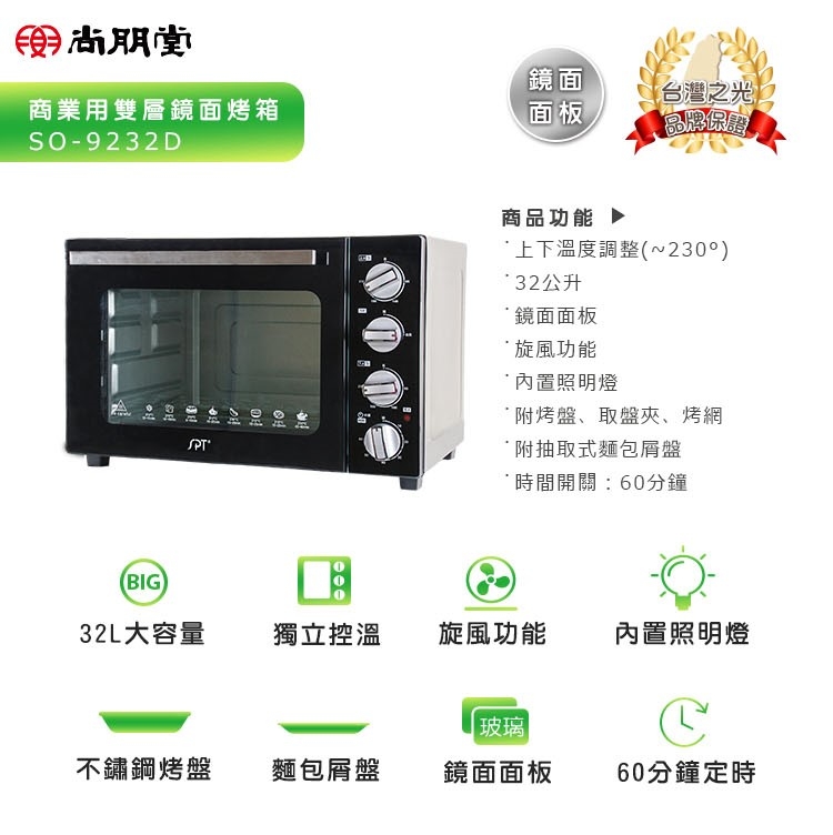 尚朋堂 SO-9232D - 詳情4